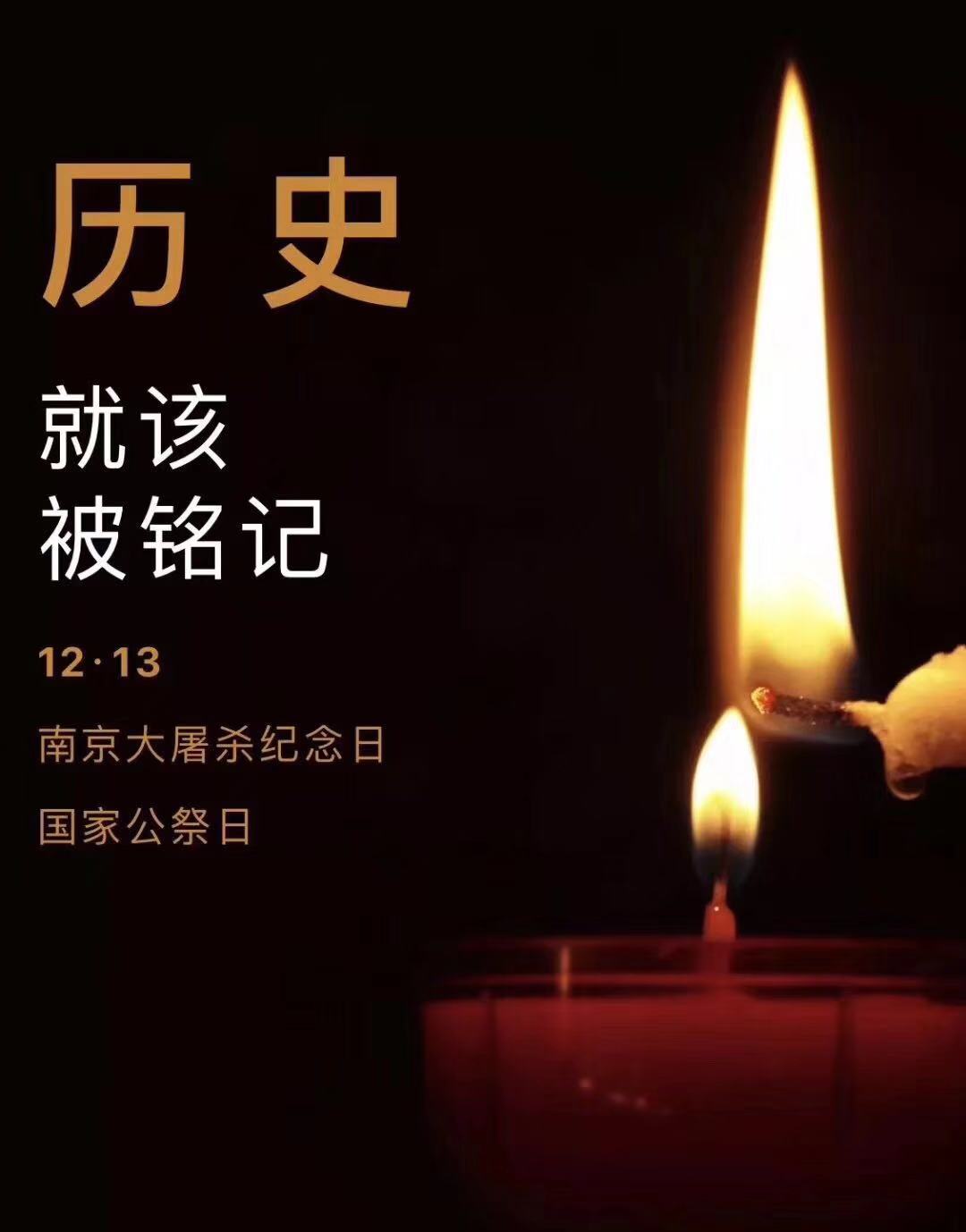 歷史不容忘記，吾輩必須自強(qiáng)—紀(jì)念南京大***81周年